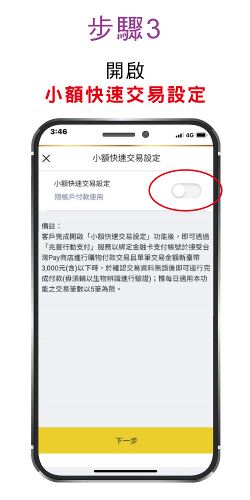 立即申請步驟3