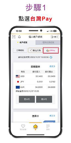 立即綁定步驟1