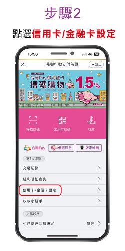 立即綁定步驟2