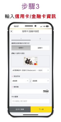 立即綁定步驟3