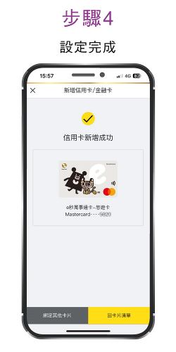立即綁定步驟4